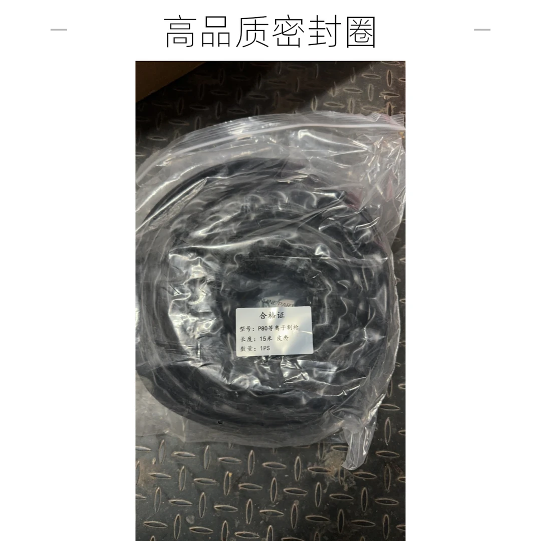 等离子切割机专用配件P80割枪实际长度13米皮套设计