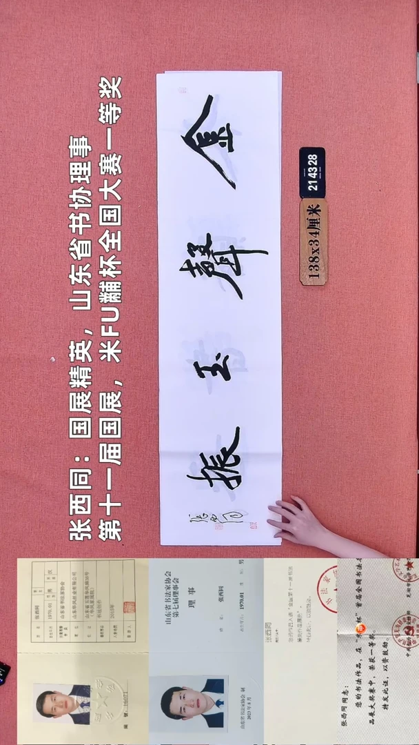 书法281         张老师书法作品