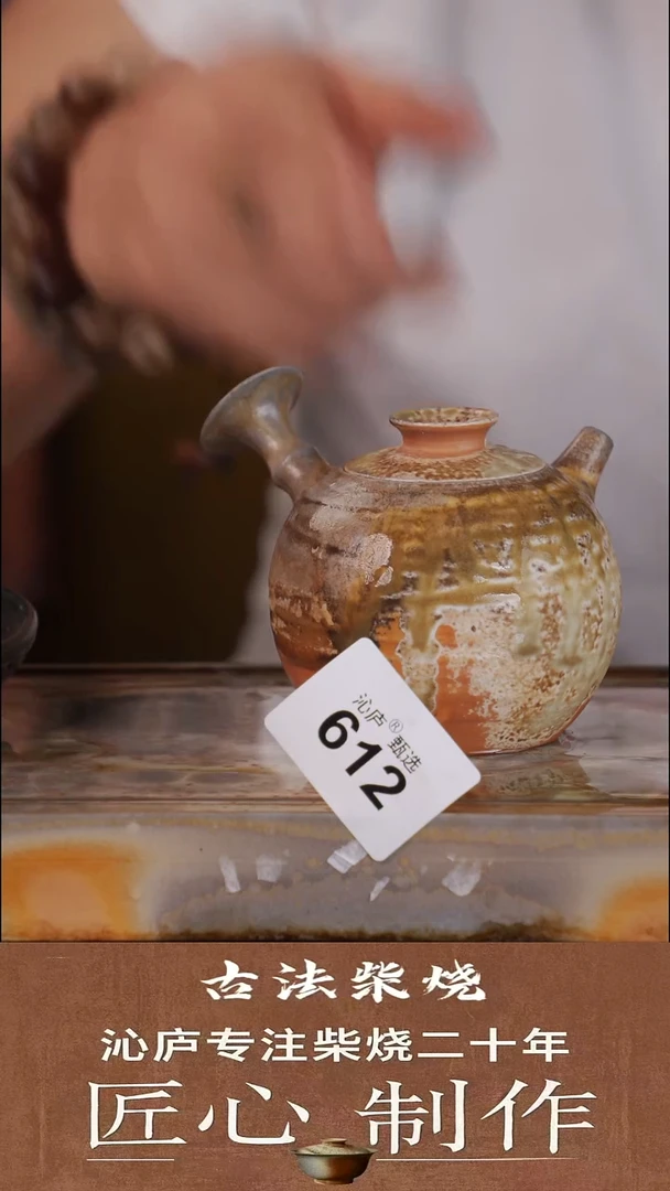 沁庐甄选全手工柴烧