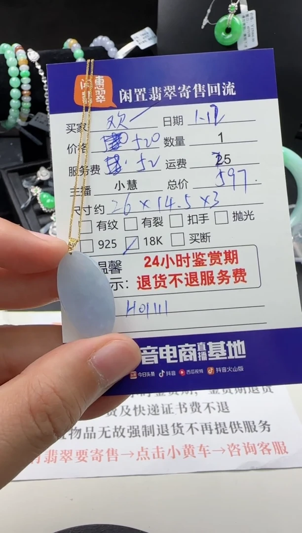 【闪购商品】翡翠颈饰18K金镶嵌翡翠吊坠