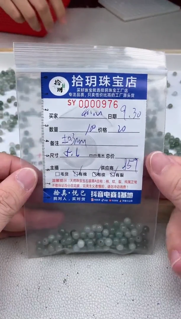 散珠翡翠?**?散珠卡5.6mm毫米976