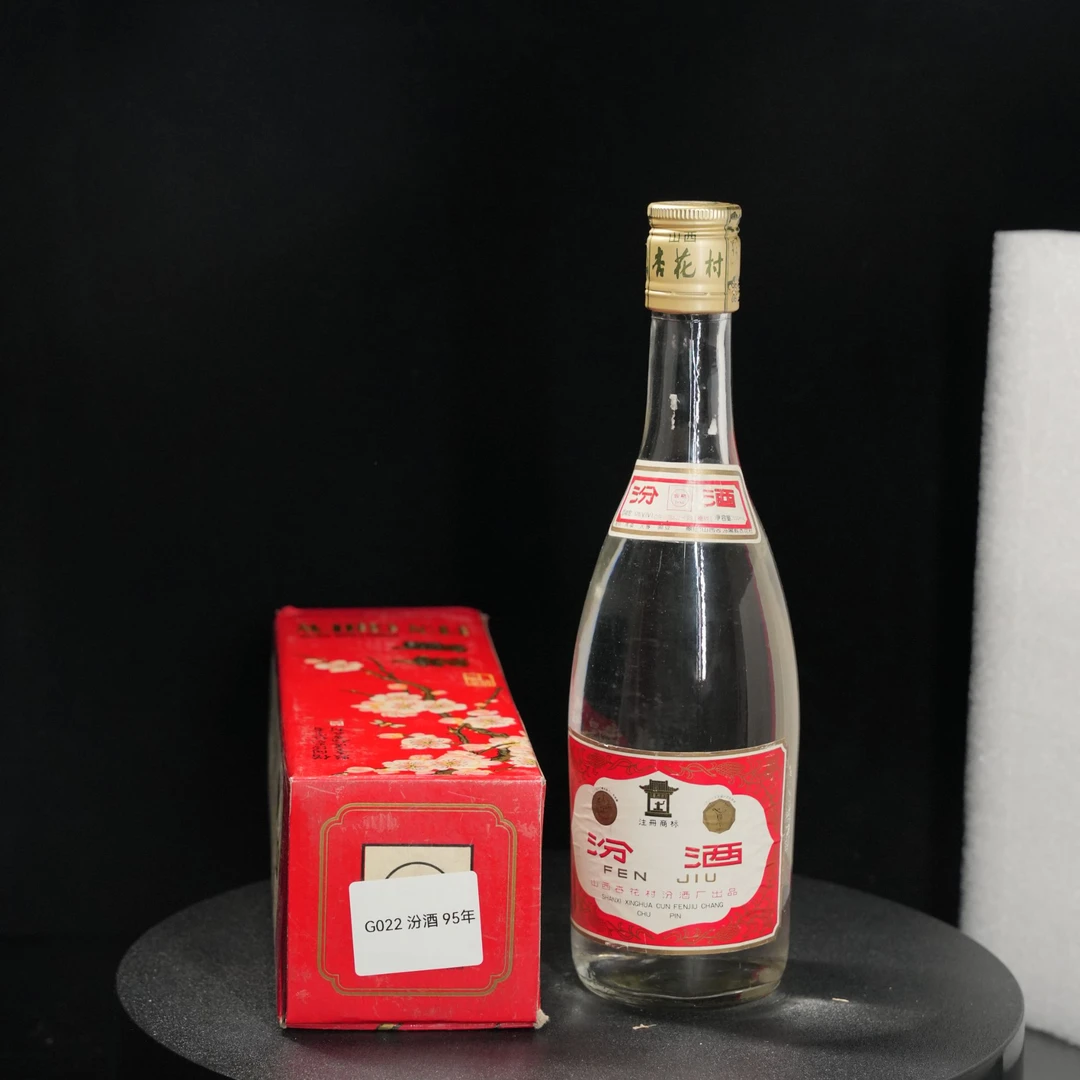 汾酒【G022 】 汾酒 1995年53度500ml60度500ml