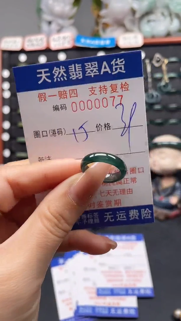 未镶嵌戒指翡翠15*0077