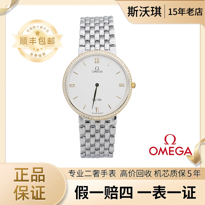 95新 Omega/欧米茄 30mm石英QT314后镶钻碟飞系列瑞士名表