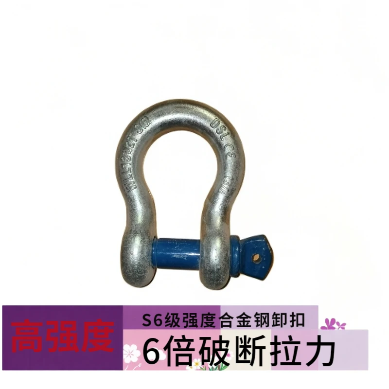 美式弓型S6倍力 卸扣 高强度国标吊装马蹄卡扣锁扣吊环起重连接扣