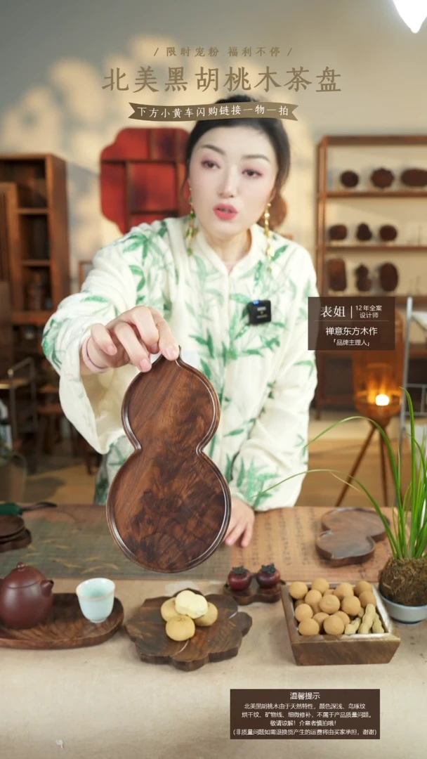 北美黑胡桃木茶盘588有划伤