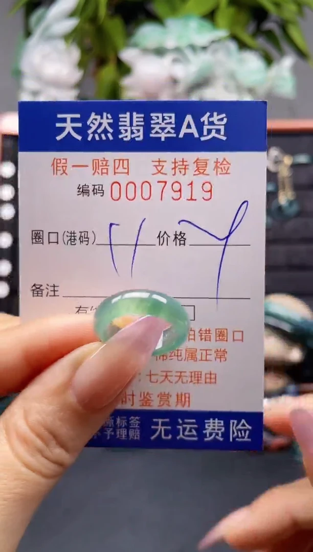 未镶嵌戒指翡翠11*7919