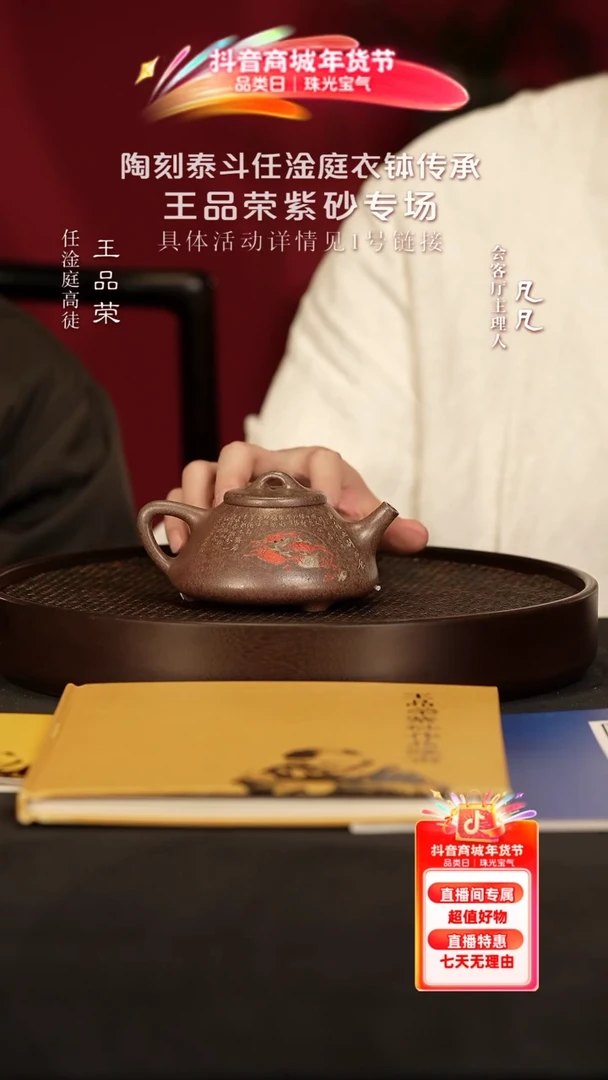 【闪购商品】紫砂茶壶FYZ152王品荣子冶石瓢邵家280cc