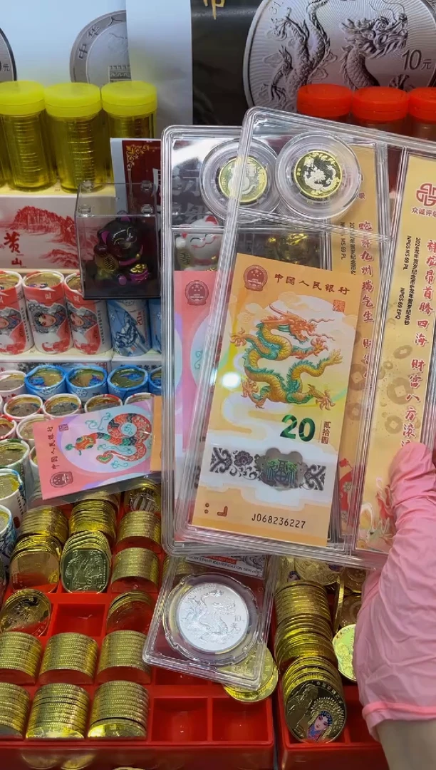 塑料带评级（龙钞一钞一币+蛇钞一钞一币）无4