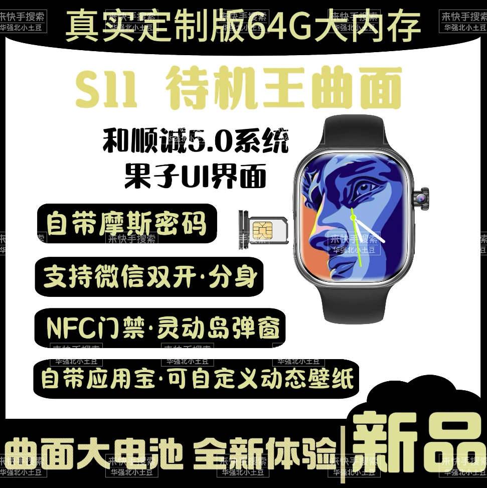 华强北S11ULTRA3待机王一代5.0顶配智能电话手表可下载大型游戏