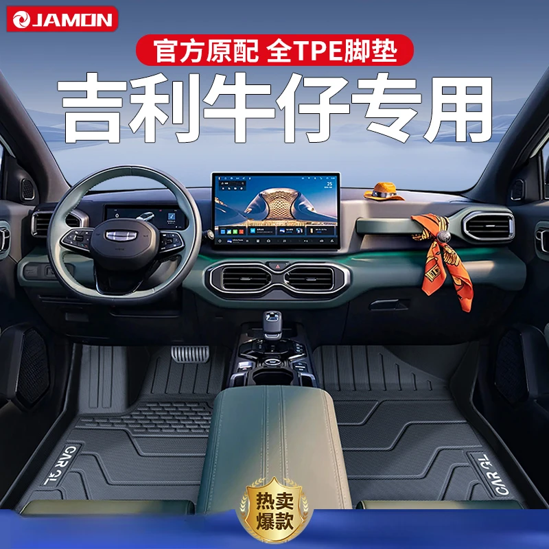 适用吉利牛仔脚垫专用TPE全包围汽车用品改装配件内饰地毯潮玩版