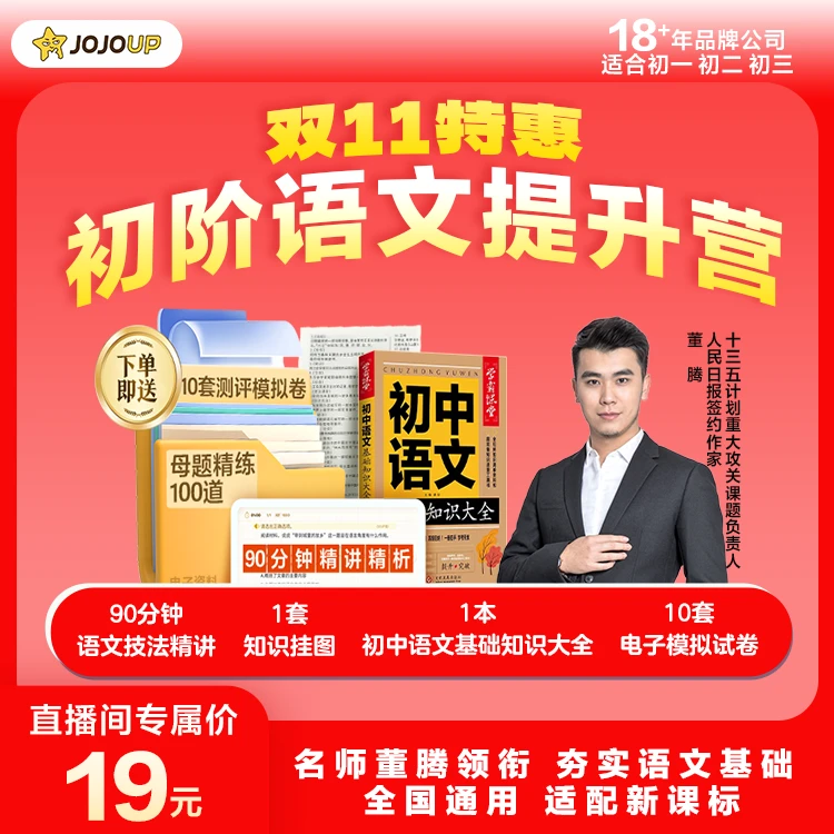 【查收墨盒子短信激活】JOJOUP期中初中语文阅读理解写作趣味提升Cx商品图