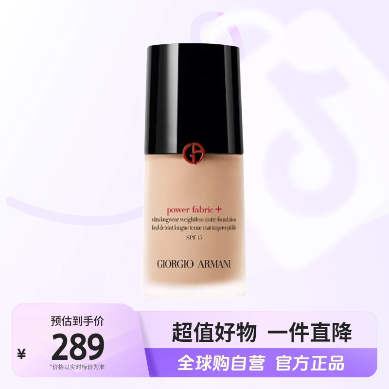 【效期至26.1】阿玛尼权力粉底液30ml 长效遮瑕 3/3.5号色 油皮挚爱
