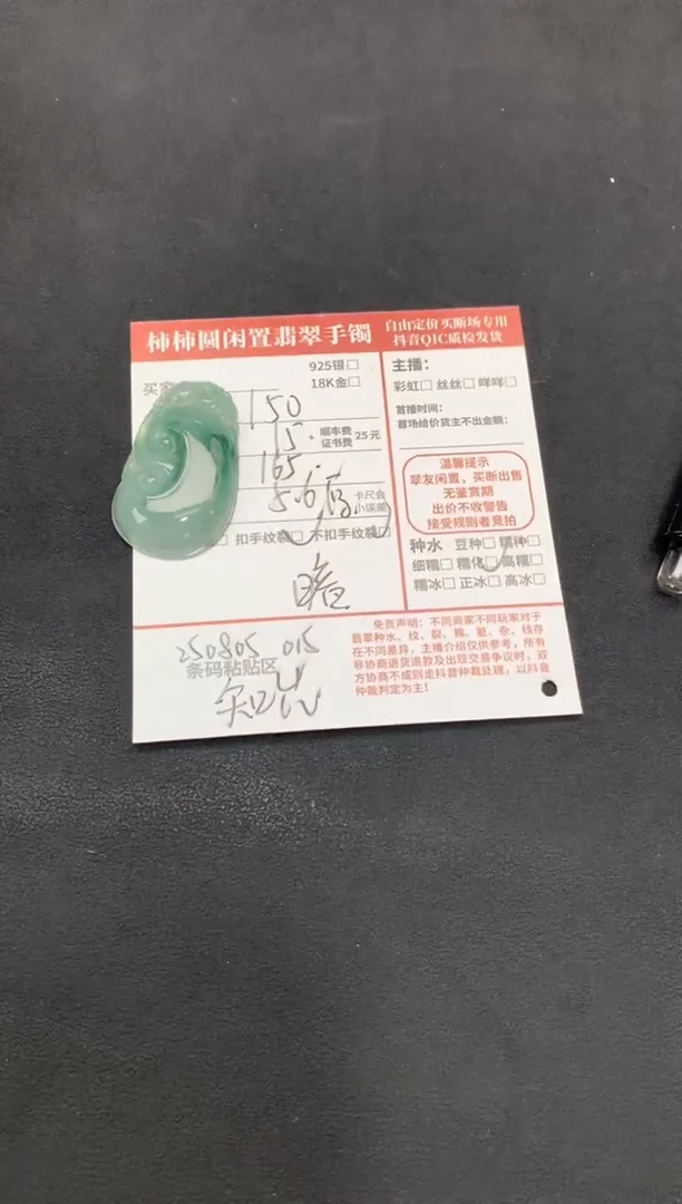 翡翠未镶嵌颈饰J****?姐姐250805015