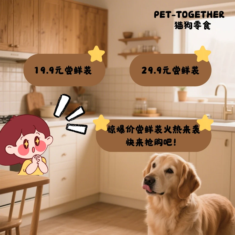 【宠物零食尝鲜装】猫狗零食烘干冻干美味小吃无色素添加小量尝鲜装