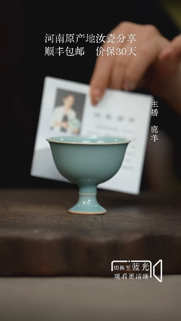 高足杯-汝瓷张海英-羊