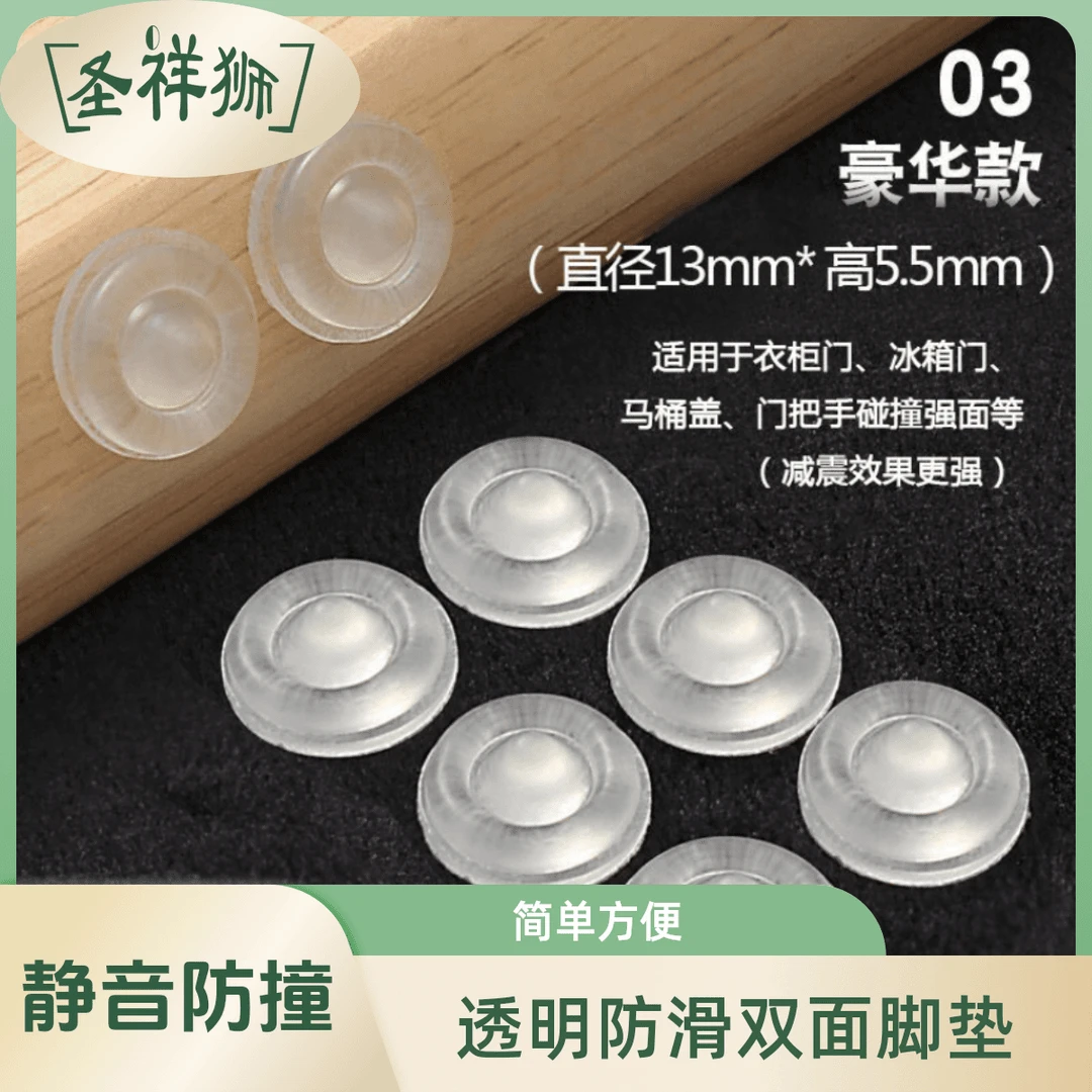 圣祥狮家用耐磨圆形防碰硅胶静音防撞颗粒透明防滑双面脚垫凳塑胶