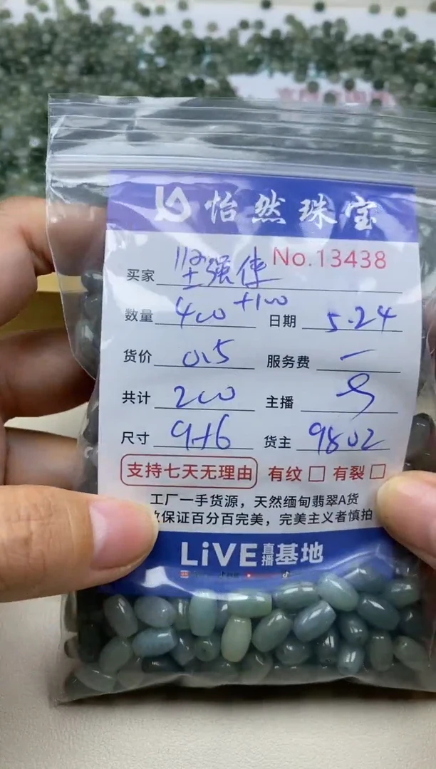未镶嵌手串翡翠单:13438