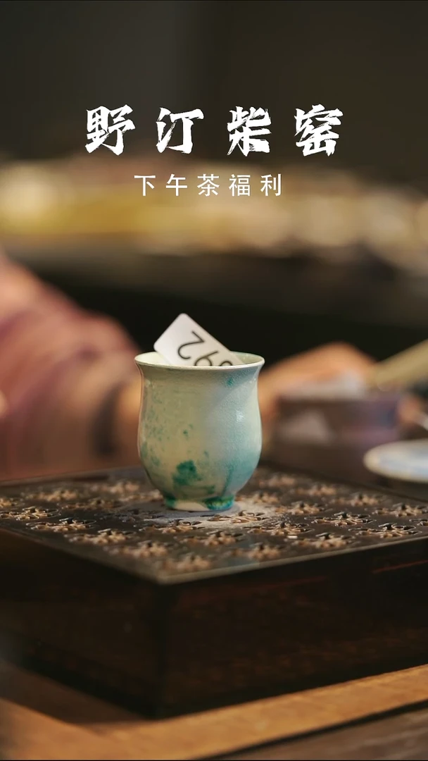 野汀柴窑手工手作@@YT392