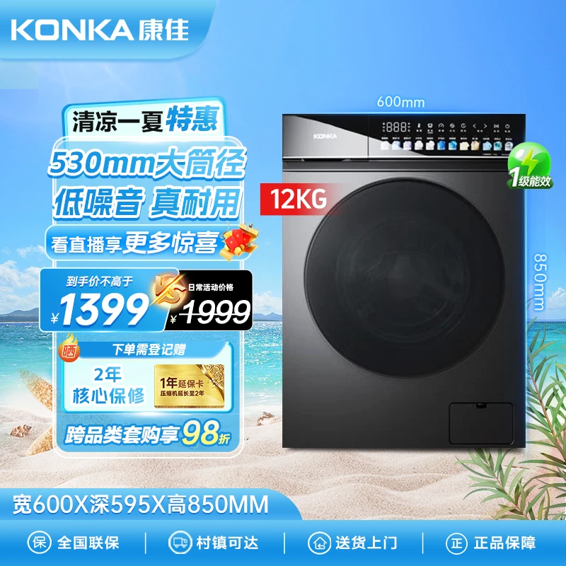 Konka/康佳12公斤大筒径滚筒洗衣机DD直驱彩屏智慧洗抗菌净螨