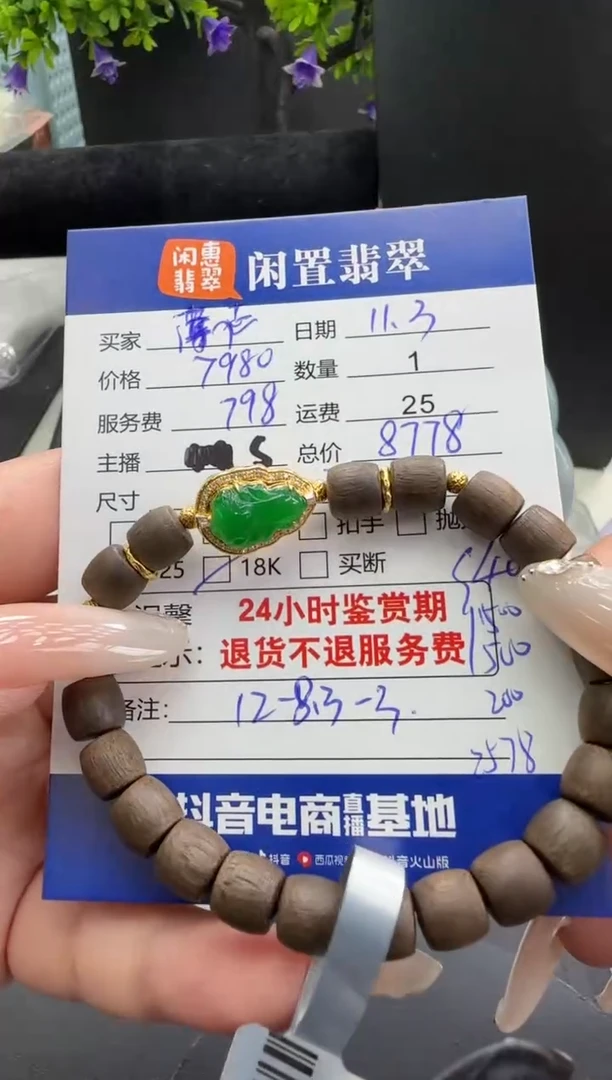 18K金镶嵌手串翡翠薄*糖翡翠手串  分单