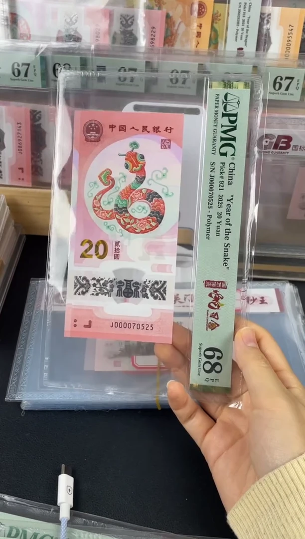 塑料夕**光蛇钞大司令68分无4