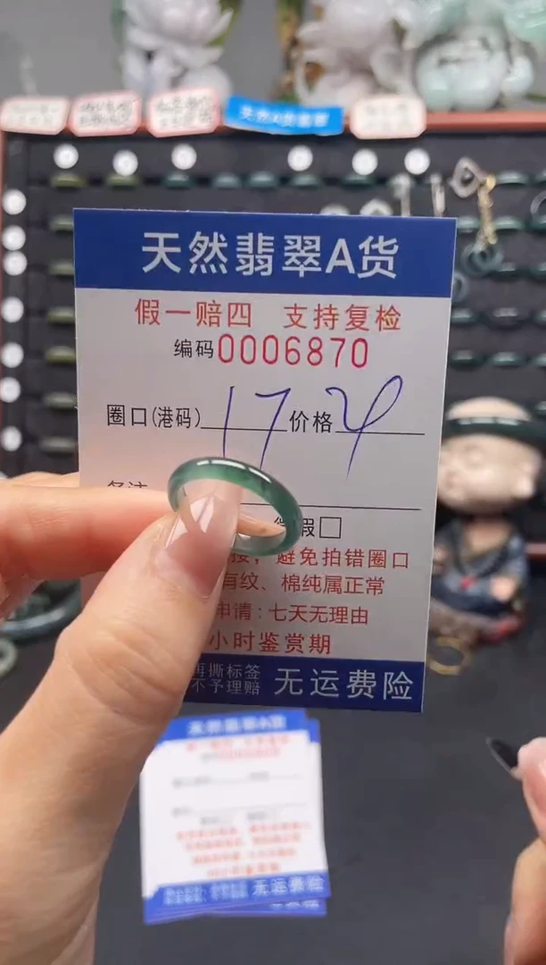 未镶嵌戒指翡翠17*6870