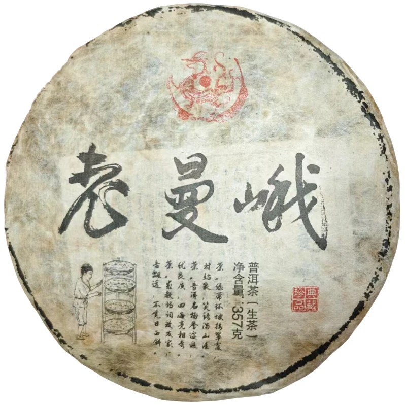 2014年 老曼峨生茶饼357g