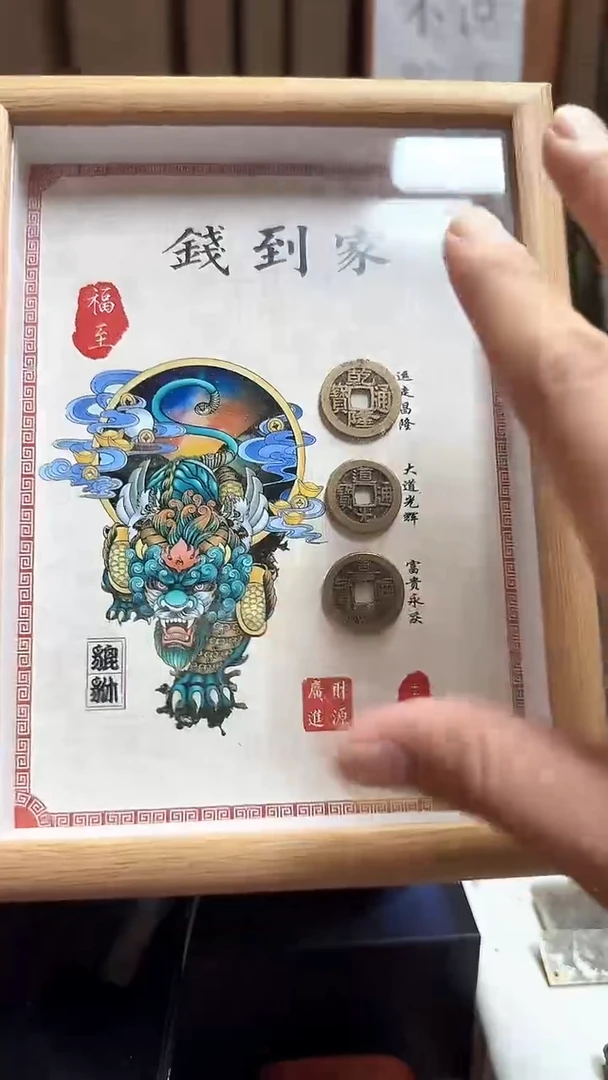 铜乾道嘉相框真品古钱币众诚Z067