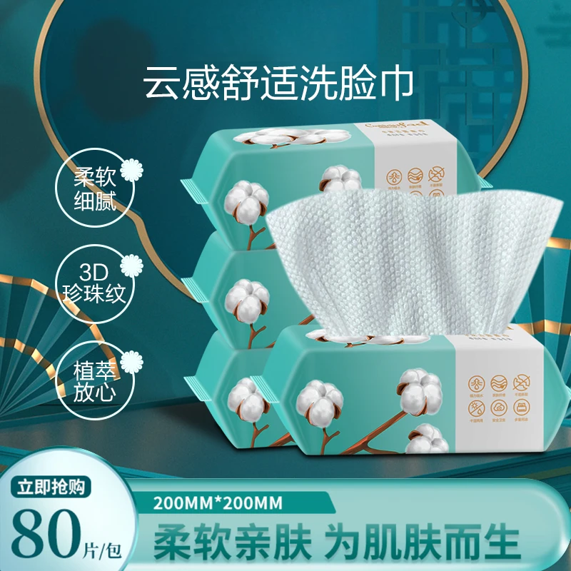 【拍1发4起】一次性洗脸巾加厚面巾云感亲肤抽取式棉柔巾母婴干湿