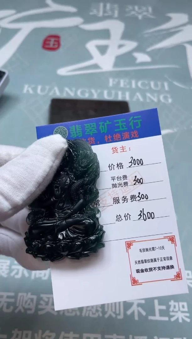 未镶嵌定制翡翠-P-毛货-不退不换