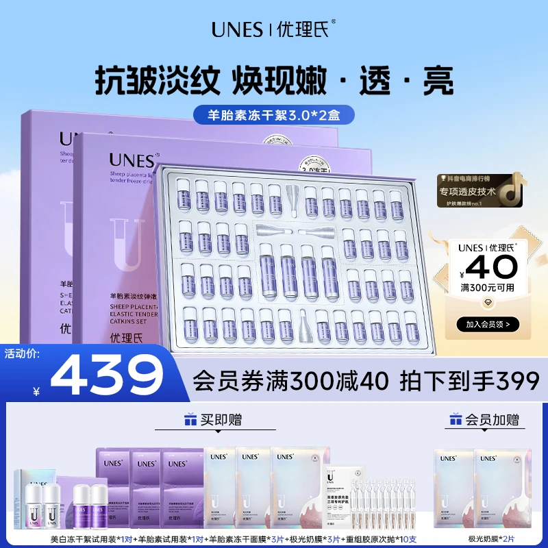 【妆前好物】优理氏羊胎素3.0冻干精华抗氧抗皱淡纹紧致提亮肤色备Q