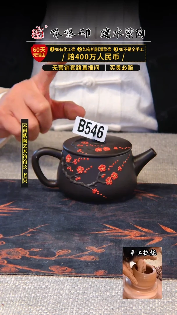 【闪购商品】壶凤凰印建水紫陶壶/B546