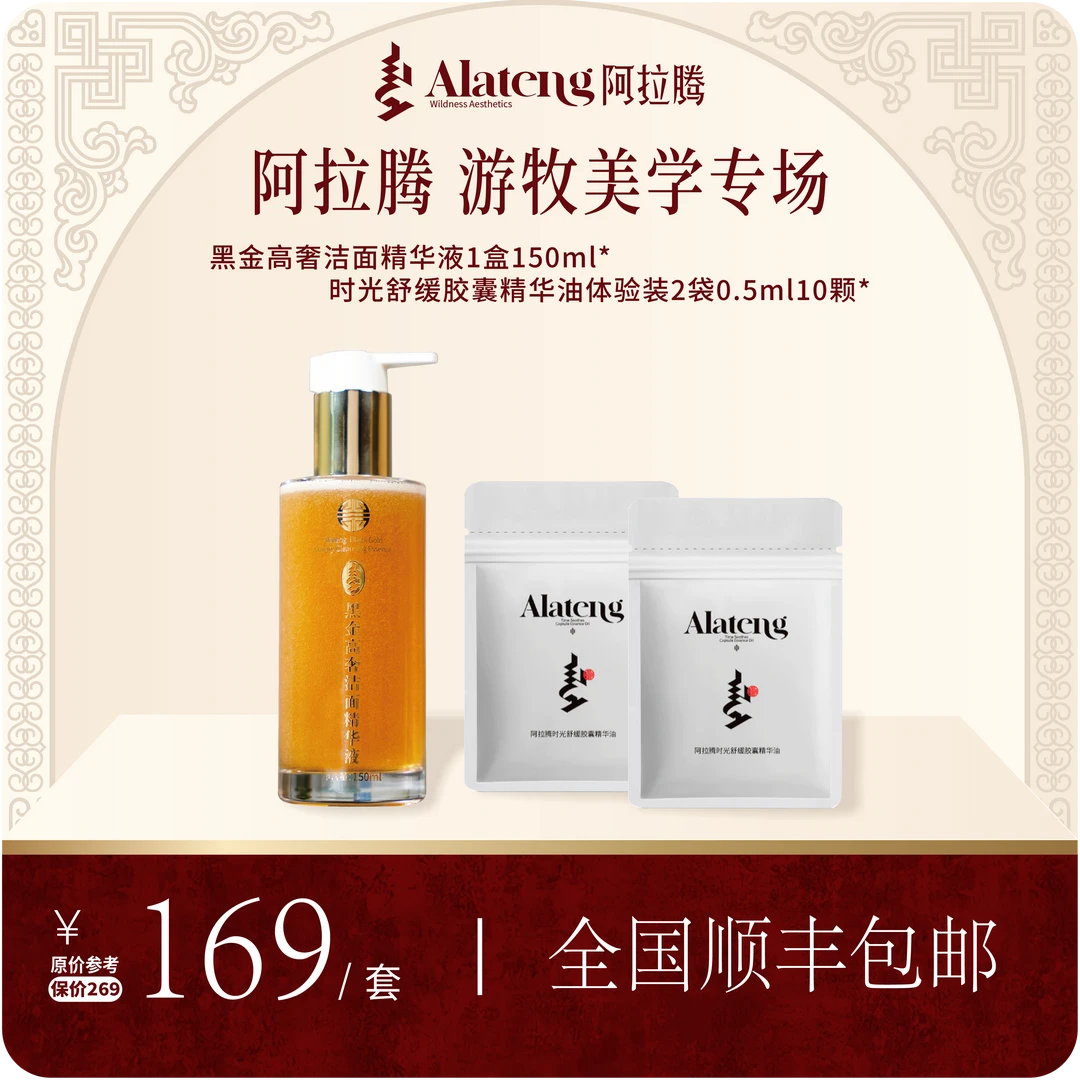 【阿拉腾】天竺葵净澈 洁面精华液清爽温和不刺激/清洁