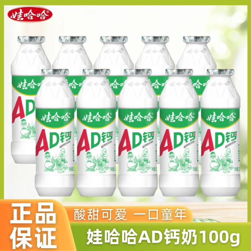 娃哈哈AD钙奶100g*10瓶含乳饮料网红早餐酸甜饮品儿童早餐奶