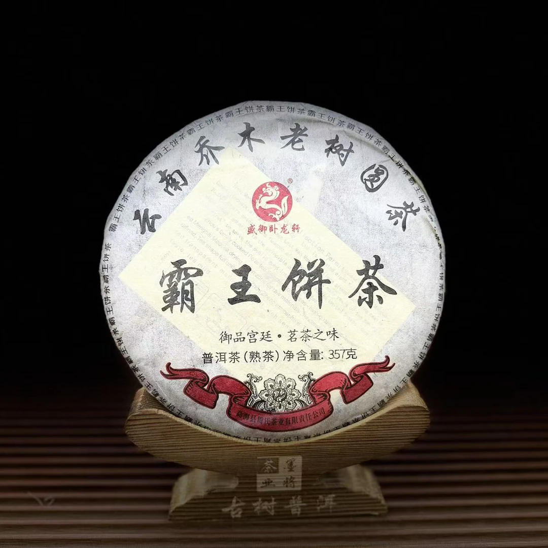 【古普茗茶】2013年霸王饼茶357g（熟茶）