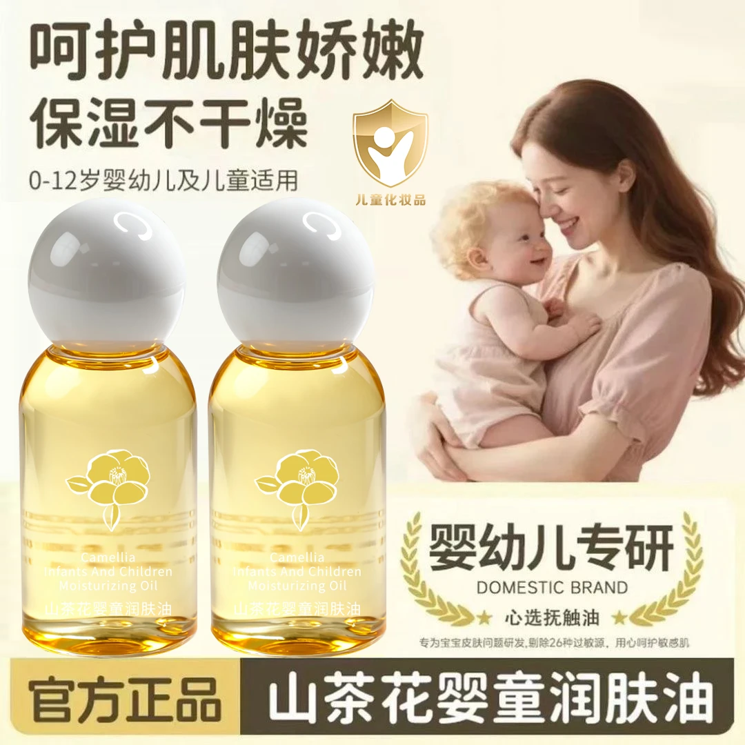 【以油养肤】润肤油宝宝抚触油新生儿专用全身按摩保湿身体油婴儿油