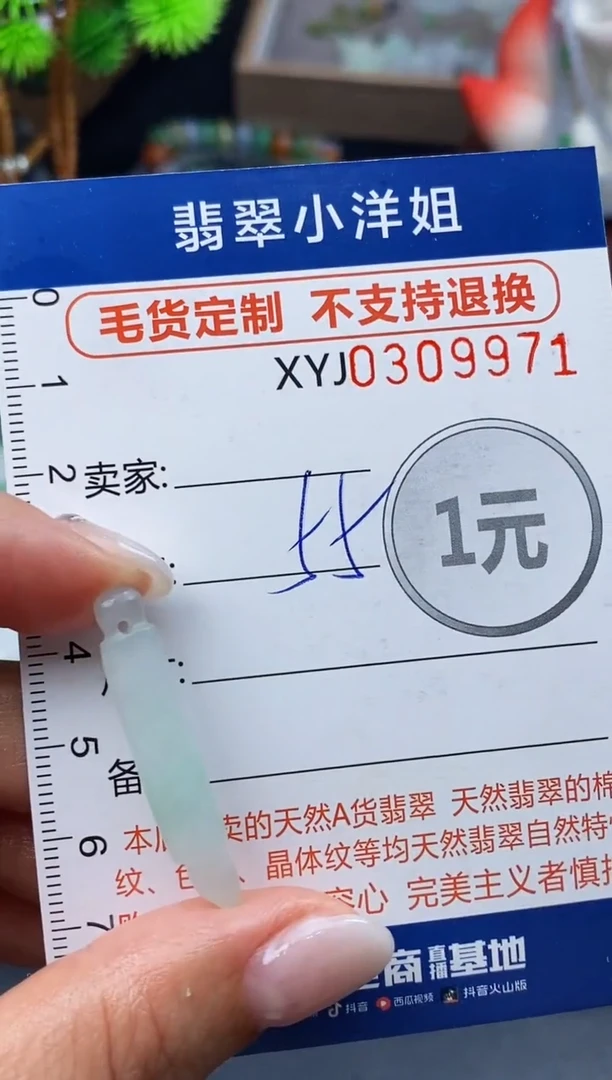 未镶嵌定制翡翠毛货商品 不退换/ 9971