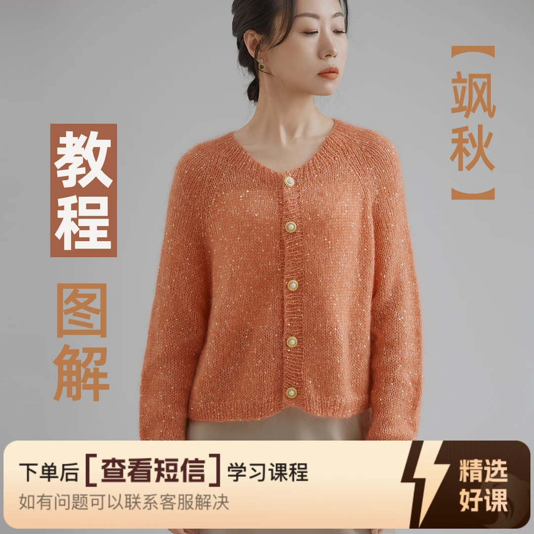 飒秋毛衣的编织教学（留意短信解锁课程）