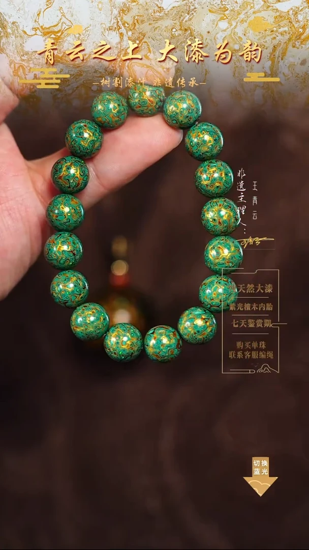 1.2绿金变彩手串16颗