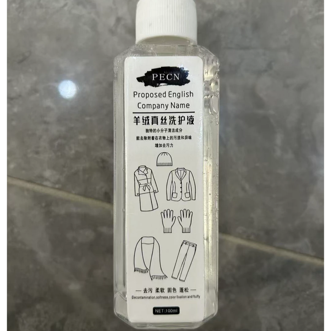 羊绒真丝专用洗护液一瓶