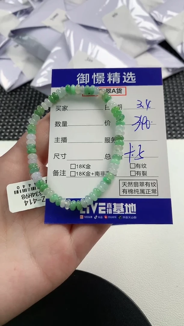 【闪购商品】翡翠手串未镶嵌23