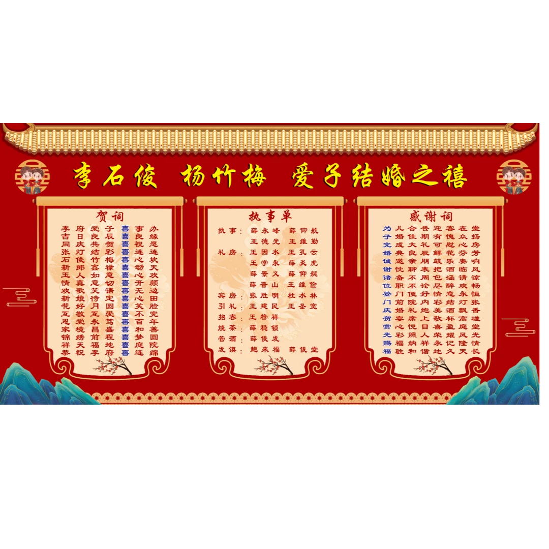 执事单、贺词、感谢词、卡纸