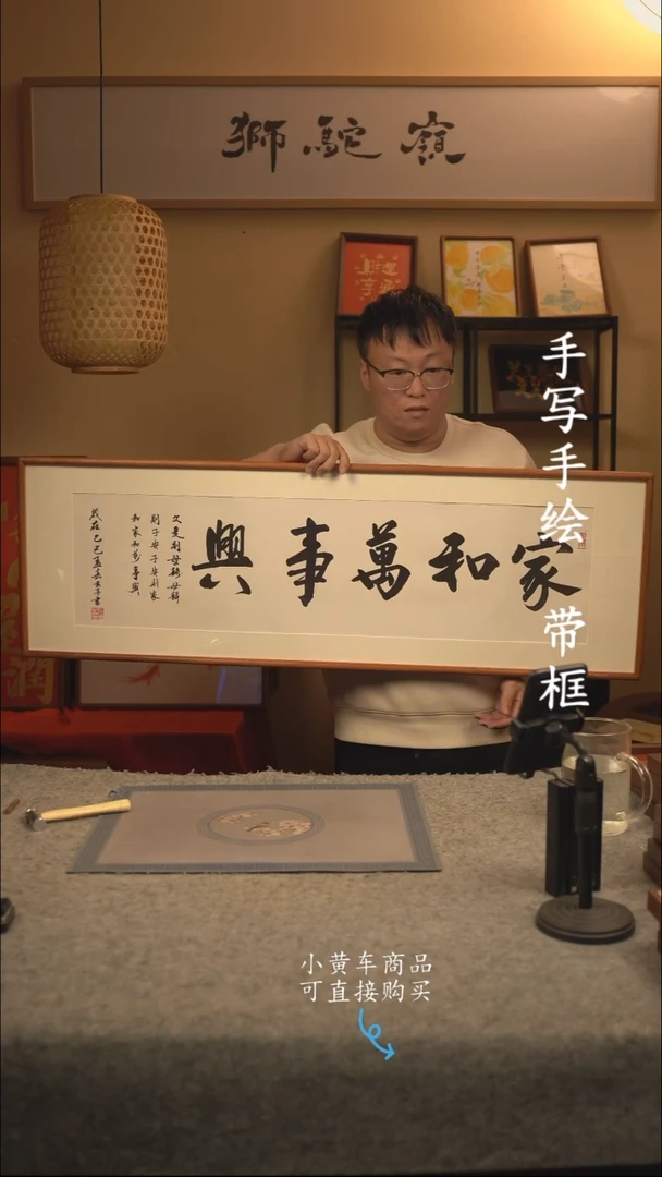 【闪购商品】书法120*40  国潮书法摆件 家和万事兴