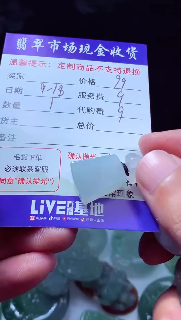 未镶嵌定制翡翠天****）翡翠毛货定制223102