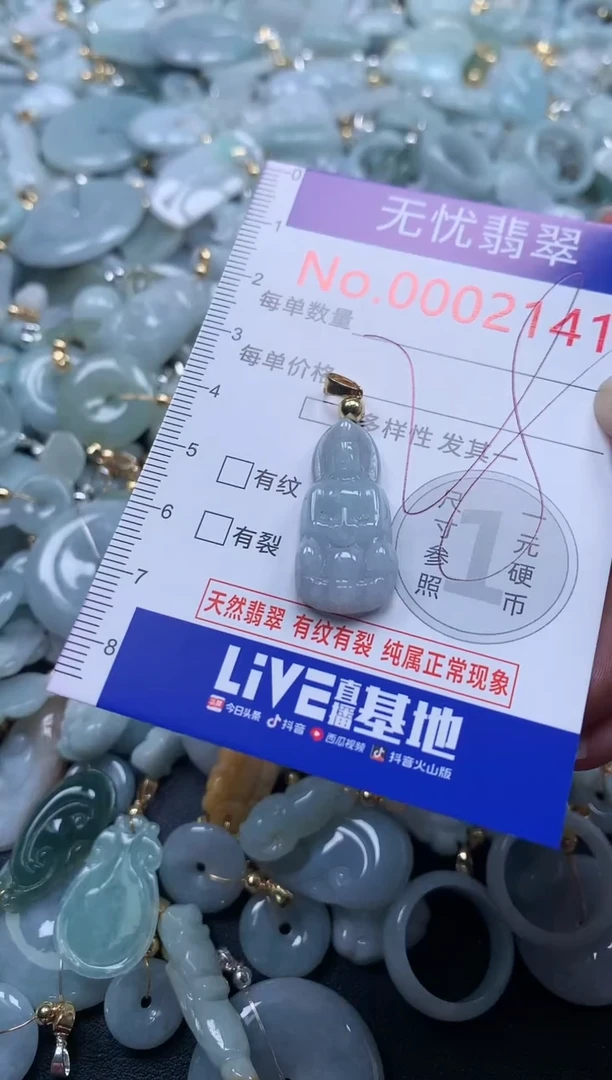 翡翠未镶嵌吊坠(不含链)2141