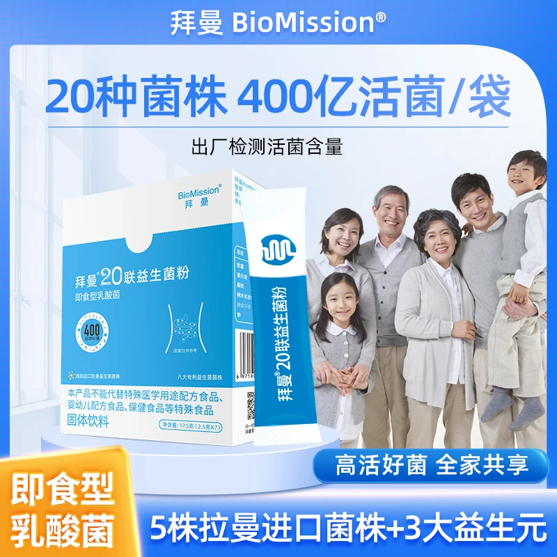 博士推荐400亿/袋活性拜曼20联肠胃肠道用益生菌双歧杆菌儿童成人