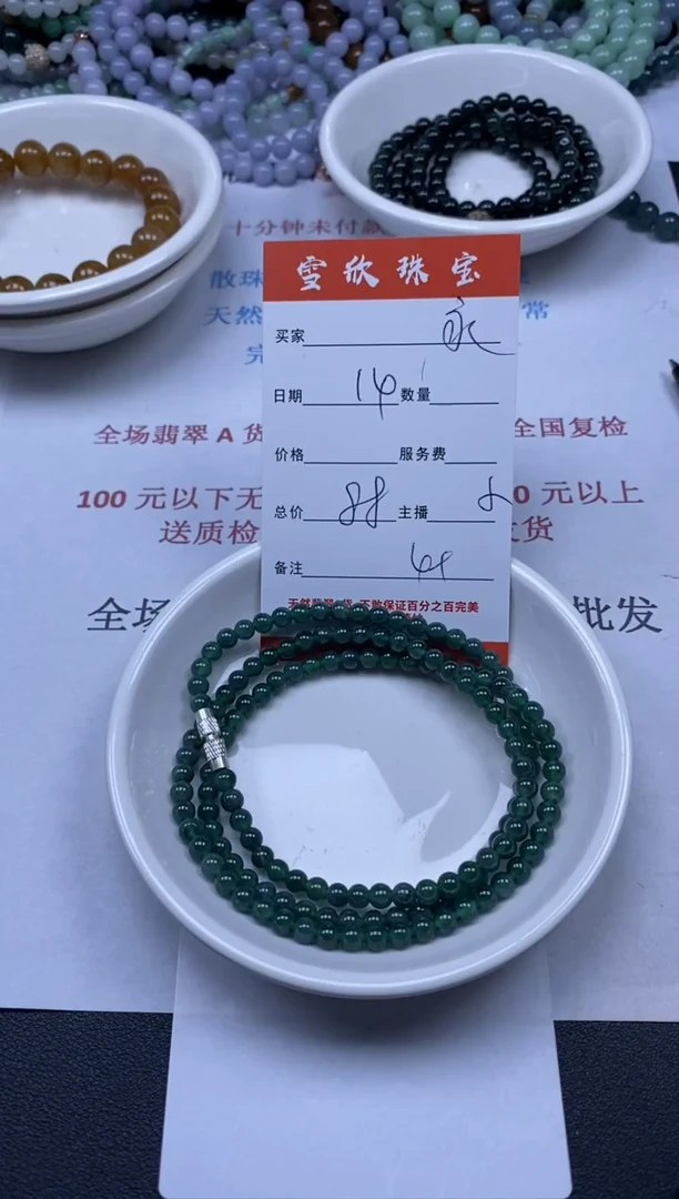 【闪购商品】翡翠颈饰未镶嵌雪欣散珠定制diy