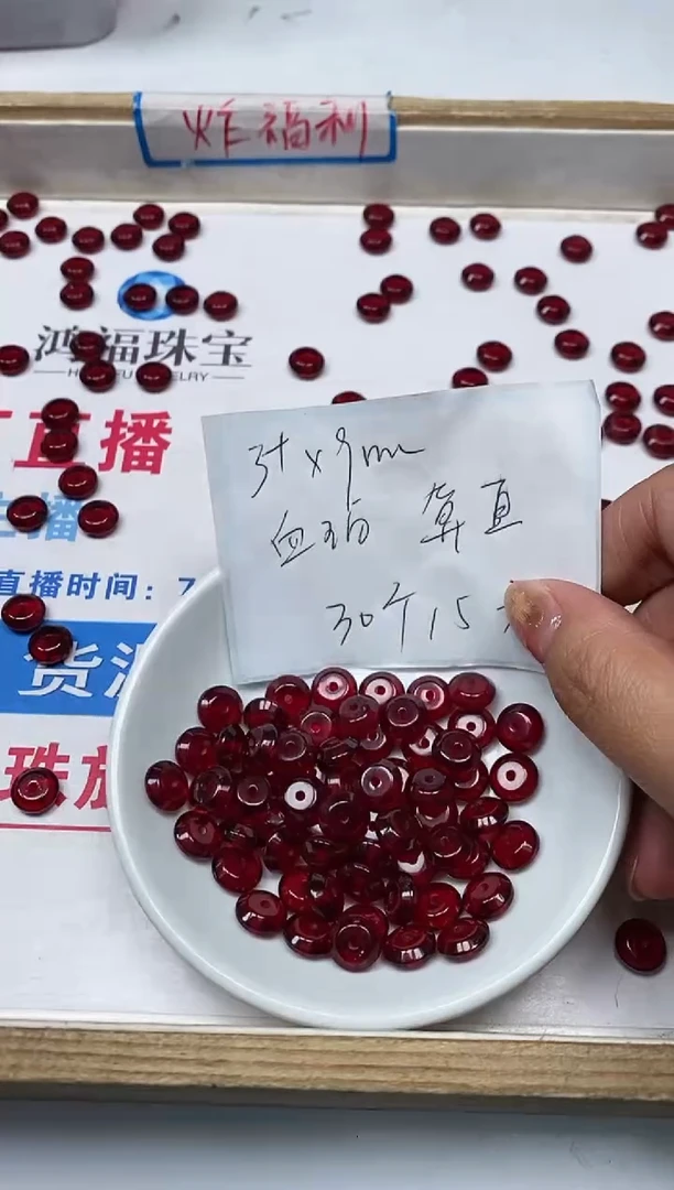 【闪购商品】血珀裸石未镶嵌M124血 珀算盘3*9mm30个15元