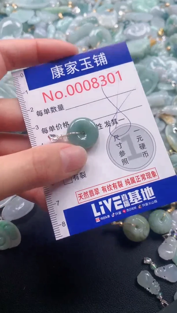 颈饰未镶嵌翡翠83011